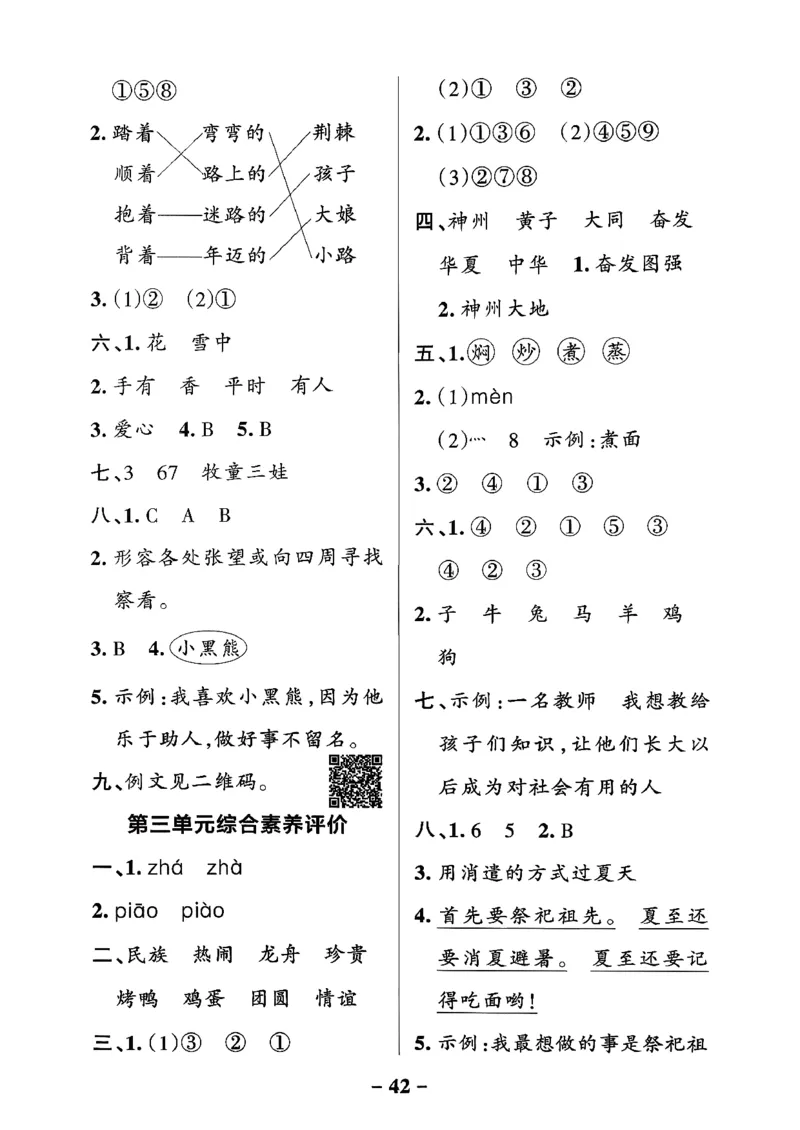 26春二下语文小学学霸作业本素养卷_2026春小学教辅大合集_18-26春《pass绿卡图书》小学学霸系列_《小学学霸作业本》_语文《小学学霸作业本》26春_26春《小学学霸作业本》语文2下