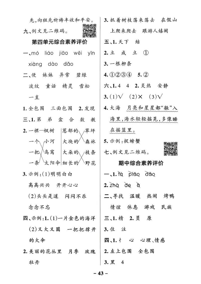 26春二下语文小学学霸作业本素养卷_2026春小学教辅大合集_18-26春《pass绿卡图书》小学学霸系列_《小学学霸作业本》_语文《小学学霸作业本》26春_26春《小学学霸作业本》语文2下