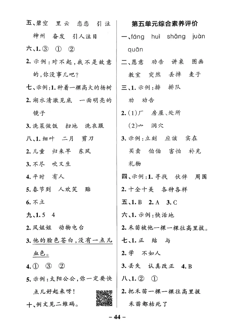 26春二下语文小学学霸作业本素养卷_2026春小学教辅大合集_18-26春《pass绿卡图书》小学学霸系列_《小学学霸作业本》_语文《小学学霸作业本》26春_26春《小学学霸作业本》语文2下