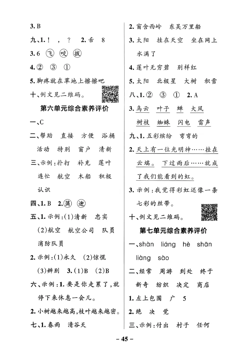 26春二下语文小学学霸作业本素养卷_2026春小学教辅大合集_18-26春《pass绿卡图书》小学学霸系列_《小学学霸作业本》_语文《小学学霸作业本》26春_26春《小学学霸作业本》语文2下