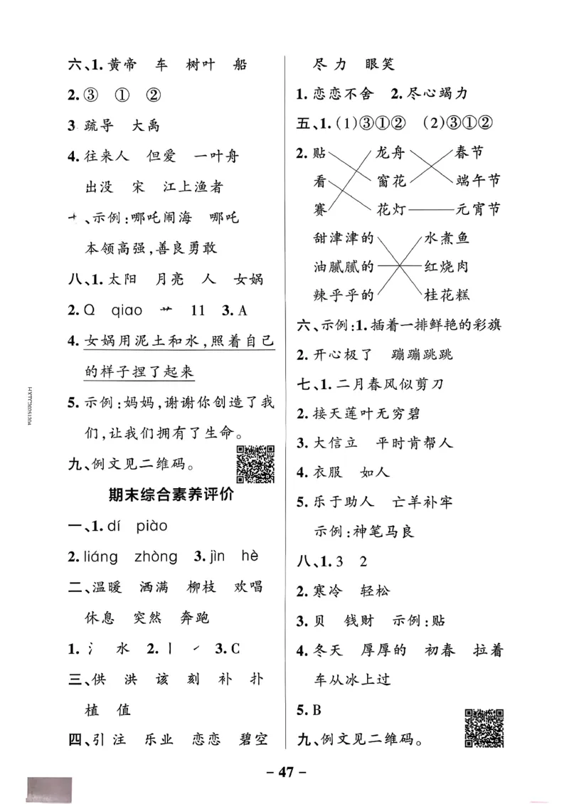 26春二下语文小学学霸作业本素养卷_2026春小学教辅大合集_18-26春《pass绿卡图书》小学学霸系列_《小学学霸作业本》_语文《小学学霸作业本》26春_26春《小学学霸作业本》语文2下