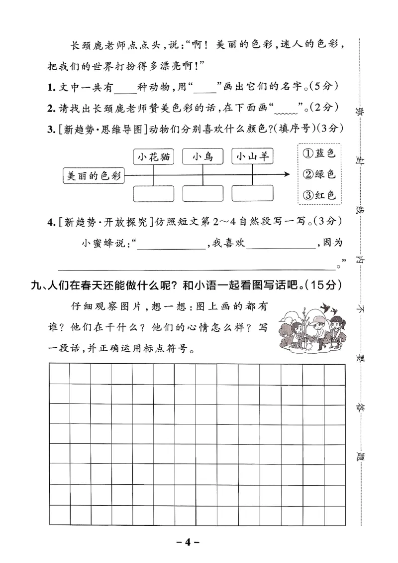 26春二下语文小学学霸作业本素养卷_2026春小学教辅大合集_18-26春《pass绿卡图书》小学学霸系列_《小学学霸作业本》_语文《小学学霸作业本》26春_26春《小学学霸作业本》语文2下