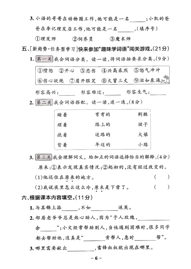 26春二下语文小学学霸作业本素养卷_2026春小学教辅大合集_18-26春《pass绿卡图书》小学学霸系列_《小学学霸作业本》_语文《小学学霸作业本》26春_26春《小学学霸作业本》语文2下