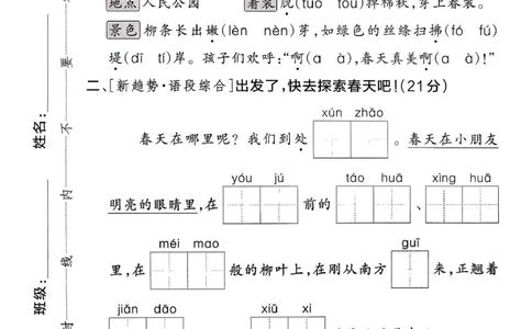 26春二下语文小学学霸作业本素养卷_2026春小学教辅大合集_18-26春《pass绿卡图书》小学学霸系列_《小学学霸作业本》_语文《小学学霸作业本》26春_26春《小学学霸作业本》语文2下
