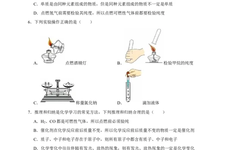 备考2026年中考化学一轮复习氢气、一氧化碳、甲烷等可燃气体的验纯（含解析）_中考复习资料_语数英物化_5化学中考复习_2026年中考复习（更新中）_备考2026年中考化学一轮复习专题练
