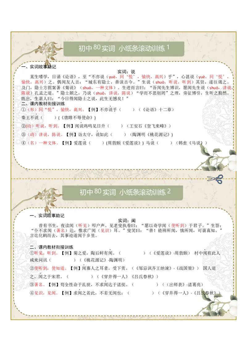 初中实词第01组：说、闻、故、安、还、尝、诚、道（答案版）_中考复习资料_语数英物化_1语文中考复习_2026年中考复习（更新中）_2026年中考语文一轮复习讲练测（全国通用）