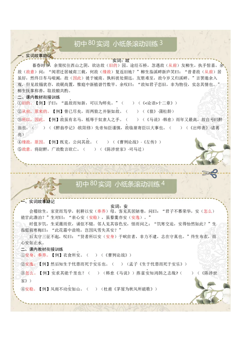 初中实词第01组：说、闻、故、安、还、尝、诚、道（答案版）_中考复习资料_语数英物化_1语文中考复习_2026年中考复习（更新中）_2026年中考语文一轮复习讲练测（全国通用）