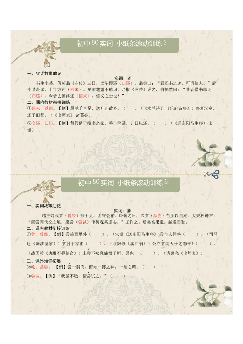初中实词第01组：说、闻、故、安、还、尝、诚、道（答案版）_中考复习资料_语数英物化_1语文中考复习_2026年中考复习（更新中）_2026年中考语文一轮复习讲练测（全国通用）