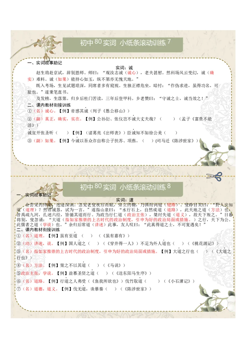初中实词第01组：说、闻、故、安、还、尝、诚、道（答案版）_中考复习资料_语数英物化_1语文中考复习_2026年中考复习（更新中）_2026年中考语文一轮复习讲练测（全国通用）