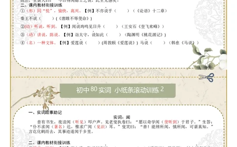 初中实词第01组：说、闻、故、安、还、尝、诚、道（答案版）_中考复习资料_语数英物化_1语文中考复习_2026年中考复习（更新中）_2026年中考语文一轮复习讲练测（全国通用）