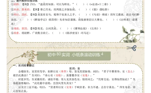 初中实词第01组：说、闻、故、安、还、尝、诚、道（答案版）_中考复习资料_语数英物化_1语文中考复习_2026年中考复习（更新中）_2026年中考语文一轮复习讲练测（全国通用）