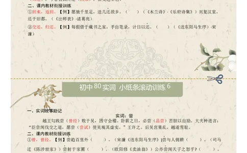 初中实词第01组：说、闻、故、安、还、尝、诚、道（答案版）_中考复习资料_语数英物化_1语文中考复习_2026年中考复习（更新中）_2026年中考语文一轮复习讲练测（全国通用）
