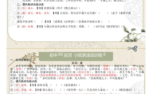 初中实词第01组：说、闻、故、安、还、尝、诚、道（答案版）_中考复习资料_语数英物化_1语文中考复习_2026年中考复习（更新中）_2026年中考语文一轮复习讲练测（全国通用）