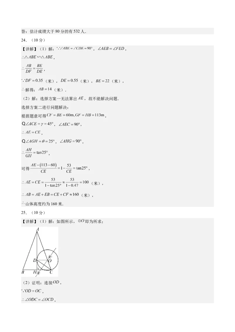 数学（宿迁卷）（参考答案及评分标准）_中考复习资料_语数英物化_2数学中考复习_赠送：2025中考模拟题_2025年数学三模_数学（江苏宿迁卷）-2025年中考第三次模拟考试