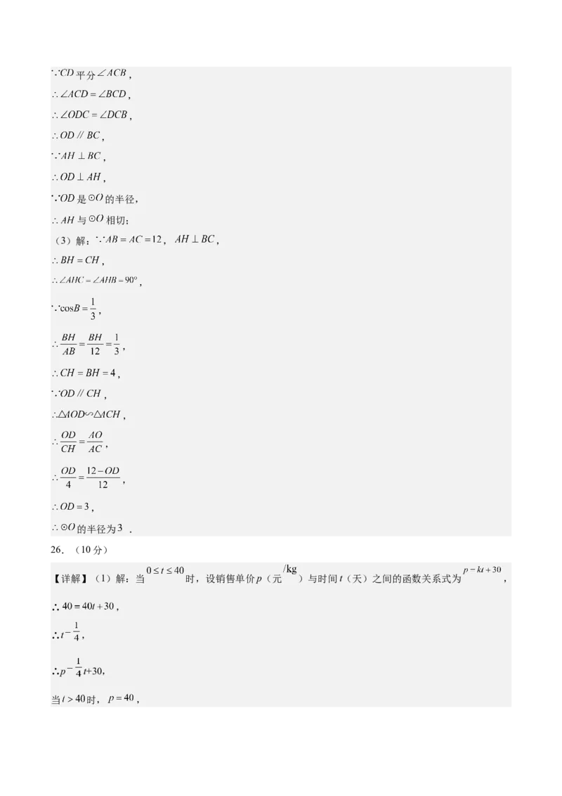 数学（宿迁卷）（参考答案及评分标准）_中考复习资料_语数英物化_2数学中考复习_赠送：2025中考模拟题_2025年数学三模_数学（江苏宿迁卷）-2025年中考第三次模拟考试
