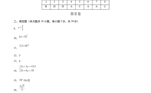 数学（宿迁卷）（参考答案及评分标准）_中考复习资料_语数英物化_2数学中考复习_赠送：2025中考模拟题_2025年数学三模_数学（江苏宿迁卷）-2025年中考第三次模拟考试