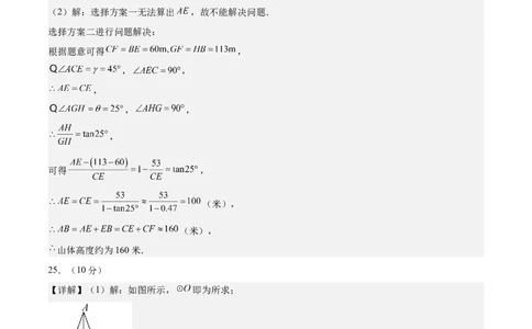 数学（宿迁卷）（参考答案及评分标准）_中考复习资料_语数英物化_2数学中考复习_赠送：2025中考模拟题_2025年数学三模_数学（江苏宿迁卷）-2025年中考第三次模拟考试