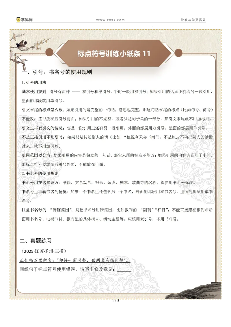 初中标点符号第03组：引号、书名号（原卷版）_中考复习资料_语数英物化_1语文中考复习_2026年中考复习（更新中）_2026年中考语文一轮复习讲练测（全国通用）