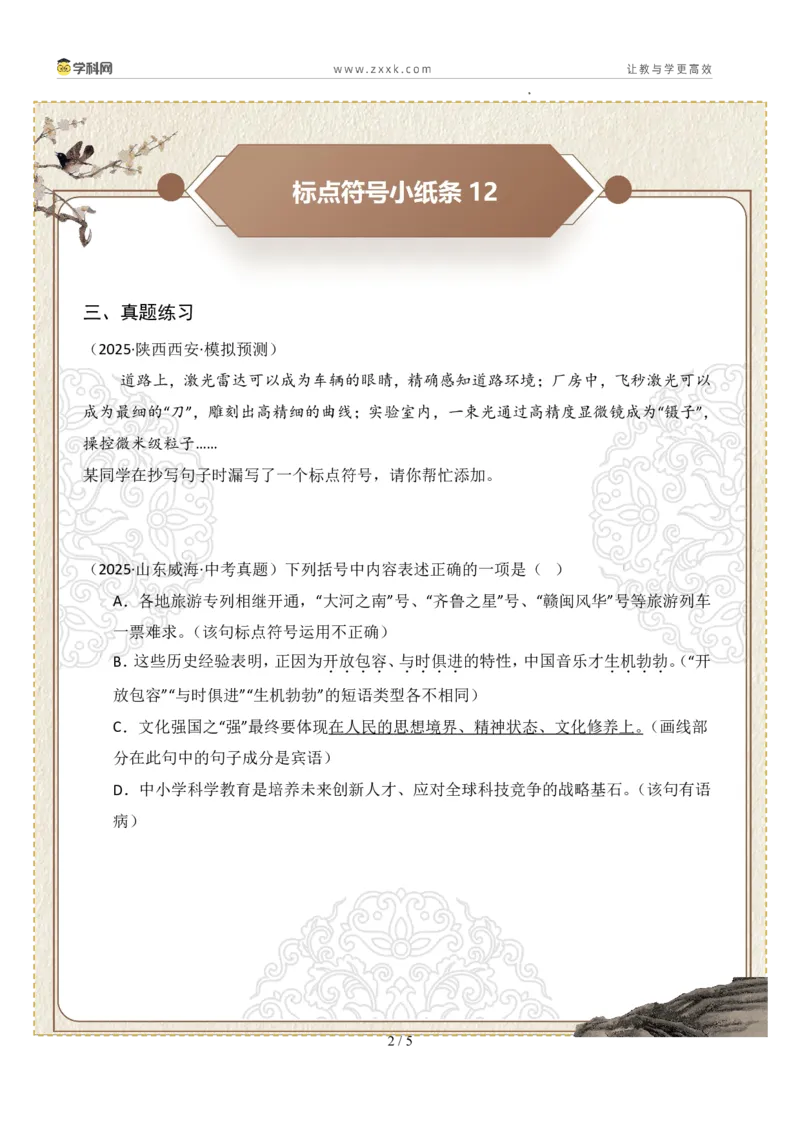 初中标点符号第03组：引号、书名号（原卷版）_中考复习资料_语数英物化_1语文中考复习_2026年中考复习（更新中）_2026年中考语文一轮复习讲练测（全国通用）