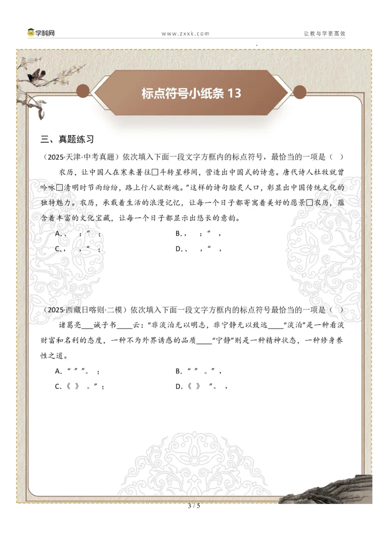 初中标点符号第03组：引号、书名号（原卷版）_中考复习资料_语数英物化_1语文中考复习_2026年中考复习（更新中）_2026年中考语文一轮复习讲练测（全国通用）