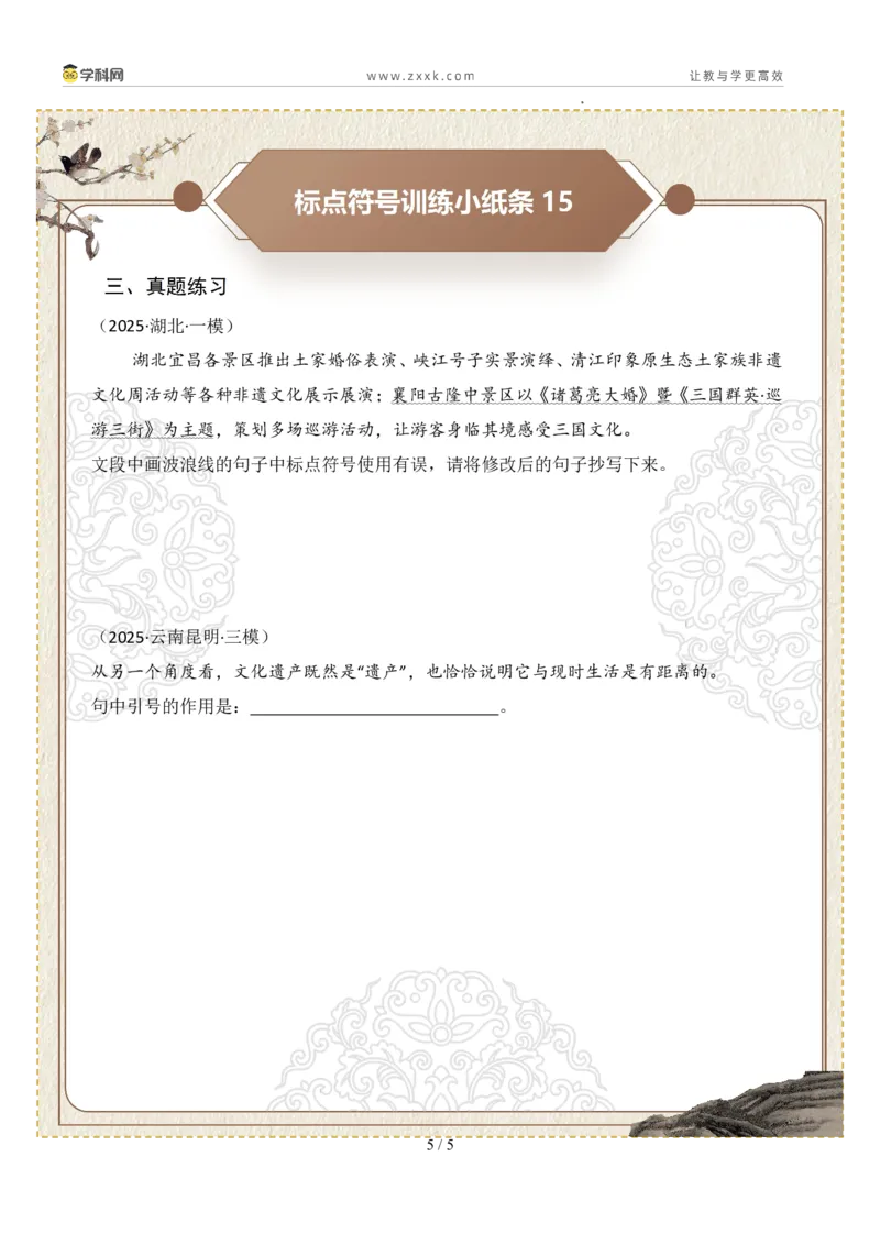 初中标点符号第03组：引号、书名号（原卷版）_中考复习资料_语数英物化_1语文中考复习_2026年中考复习（更新中）_2026年中考语文一轮复习讲练测（全国通用）