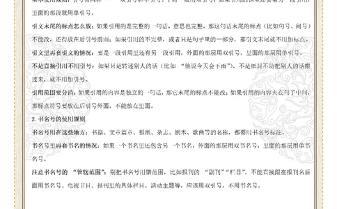 初中标点符号第03组：引号、书名号（原卷版）_中考复习资料_语数英物化_1语文中考复习_2026年中考复习（更新中）_2026年中考语文一轮复习讲练测（全国通用）