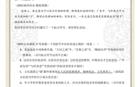 初中标点符号第03组：引号、书名号（原卷版）_中考复习资料_语数英物化_1语文中考复习_2026年中考复习（更新中）_2026年中考语文一轮复习讲练测（全国通用）