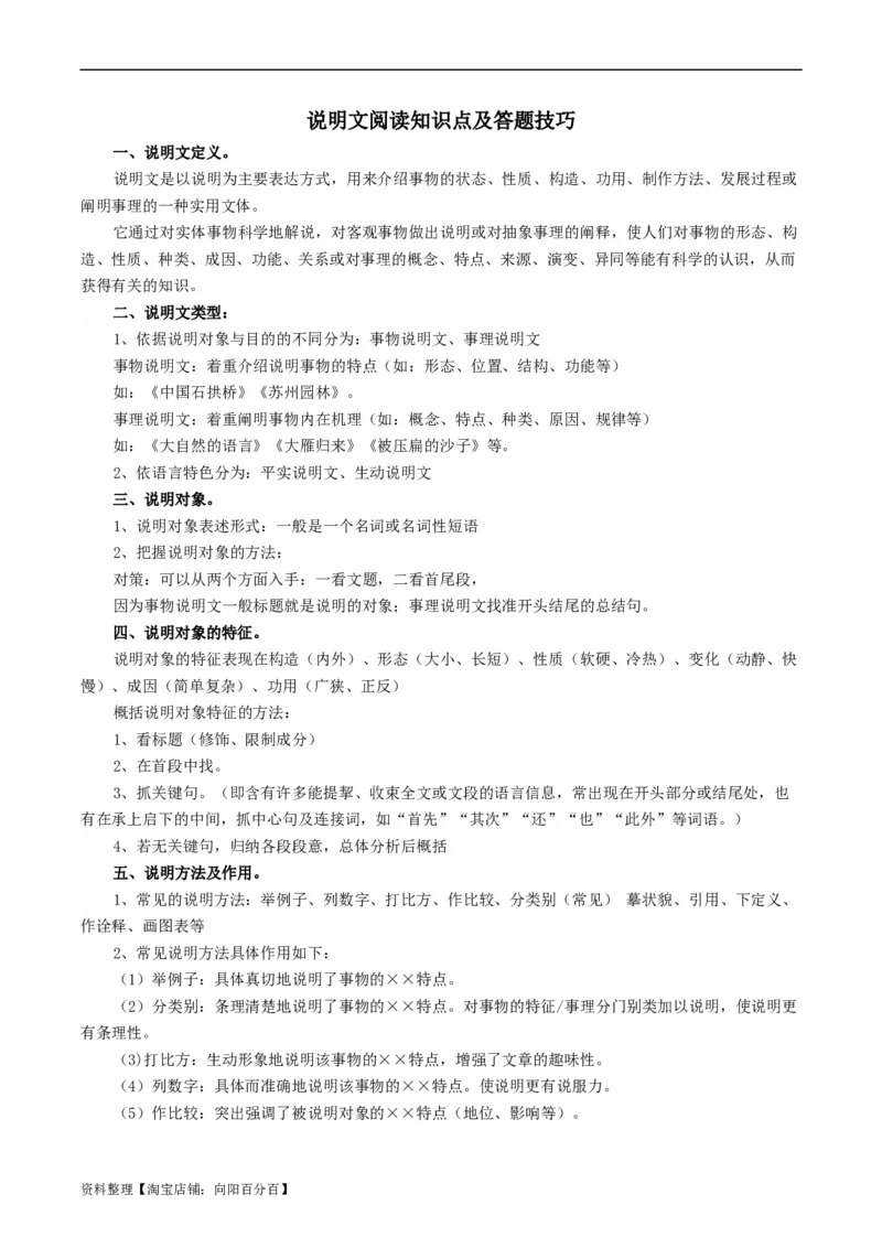 专题3说明文阅读知识点及答题技巧-必背、必备2024年中考语文现代文阅读知识清单_中考复习资料_语数英物化_1语文中考复习_2024年中考资料_专项复习资料