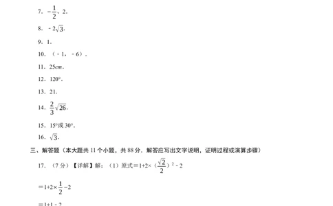 数学（江苏南京卷02）（参考答案及评分标准）_中考复习资料_语数英物化_2数学中考复习_赠送：2025中考模拟题_2025年数学三模_数学（江苏南京卷02）-2025年中考第三次模拟考试