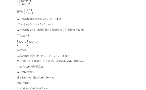 数学（江苏南京卷02）（参考答案及评分标准）_中考复习资料_语数英物化_2数学中考复习_赠送：2025中考模拟题_2025年数学三模_数学（江苏南京卷02）-2025年中考第三次模拟考试