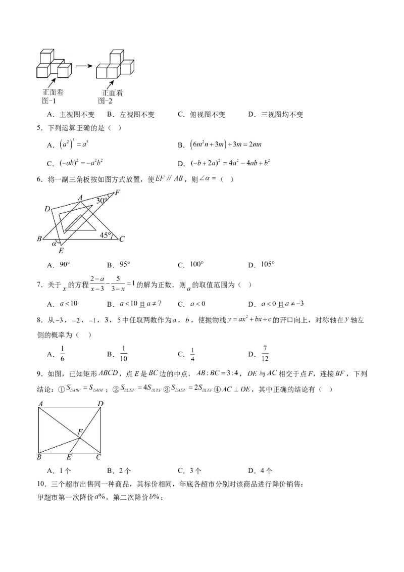 数学（山东省卷）（考试版）_中考复习资料_语数英物化_2数学中考复习_赠送：2025中考模拟题_2025年数学三模_数学（山东省卷）-2025年中考第三次模拟考试