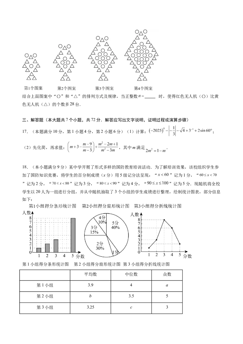 数学（山东省卷）（考试版）_中考复习资料_语数英物化_2数学中考复习_赠送：2025中考模拟题_2025年数学三模_数学（山东省卷）-2025年中考第三次模拟考试