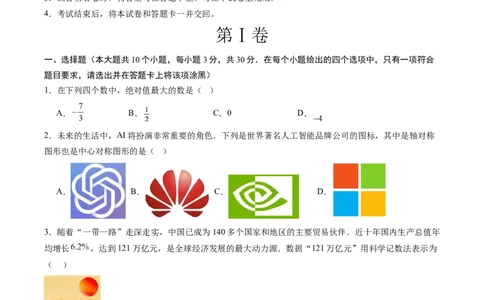 数学（山东省卷）（考试版）_中考复习资料_语数英物化_2数学中考复习_赠送：2025中考模拟题_2025年数学三模_数学（山东省卷）-2025年中考第三次模拟考试