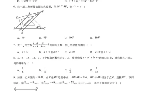 数学（山东省卷）（考试版）_中考复习资料_语数英物化_2数学中考复习_赠送：2025中考模拟题_2025年数学三模_数学（山东省卷）-2025年中考第三次模拟考试
