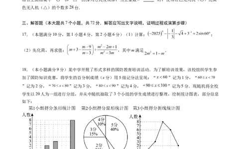 数学（山东省卷）（考试版）_中考复习资料_语数英物化_2数学中考复习_赠送：2025中考模拟题_2025年数学三模_数学（山东省卷）-2025年中考第三次模拟考试