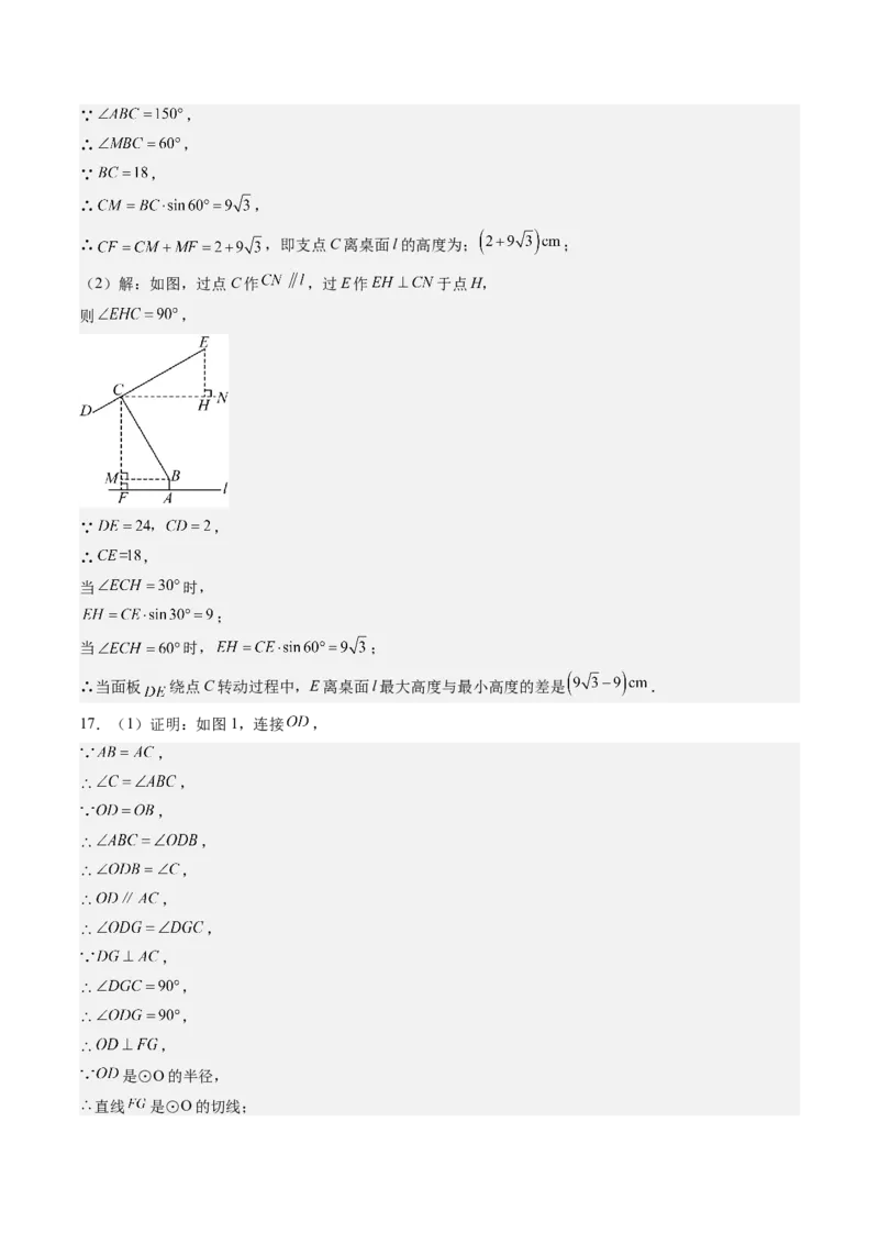 数学（四川成都卷）（参考答案及评分标准）_中考复习资料_语数英物化_2数学中考复习_赠送：2025中考模拟题_2025年数学二模_数学（四川成都卷）-2025年中考第二次全真模拟题