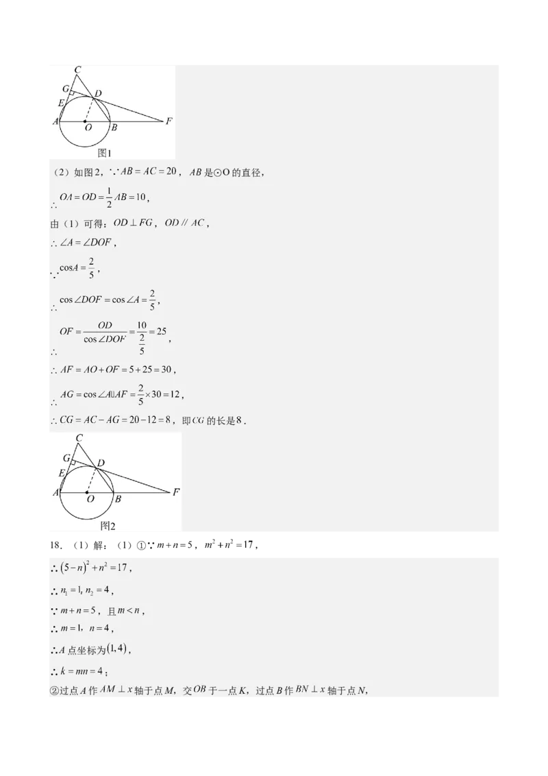 数学（四川成都卷）（参考答案及评分标准）_中考复习资料_语数英物化_2数学中考复习_赠送：2025中考模拟题_2025年数学二模_数学（四川成都卷）-2025年中考第二次全真模拟题