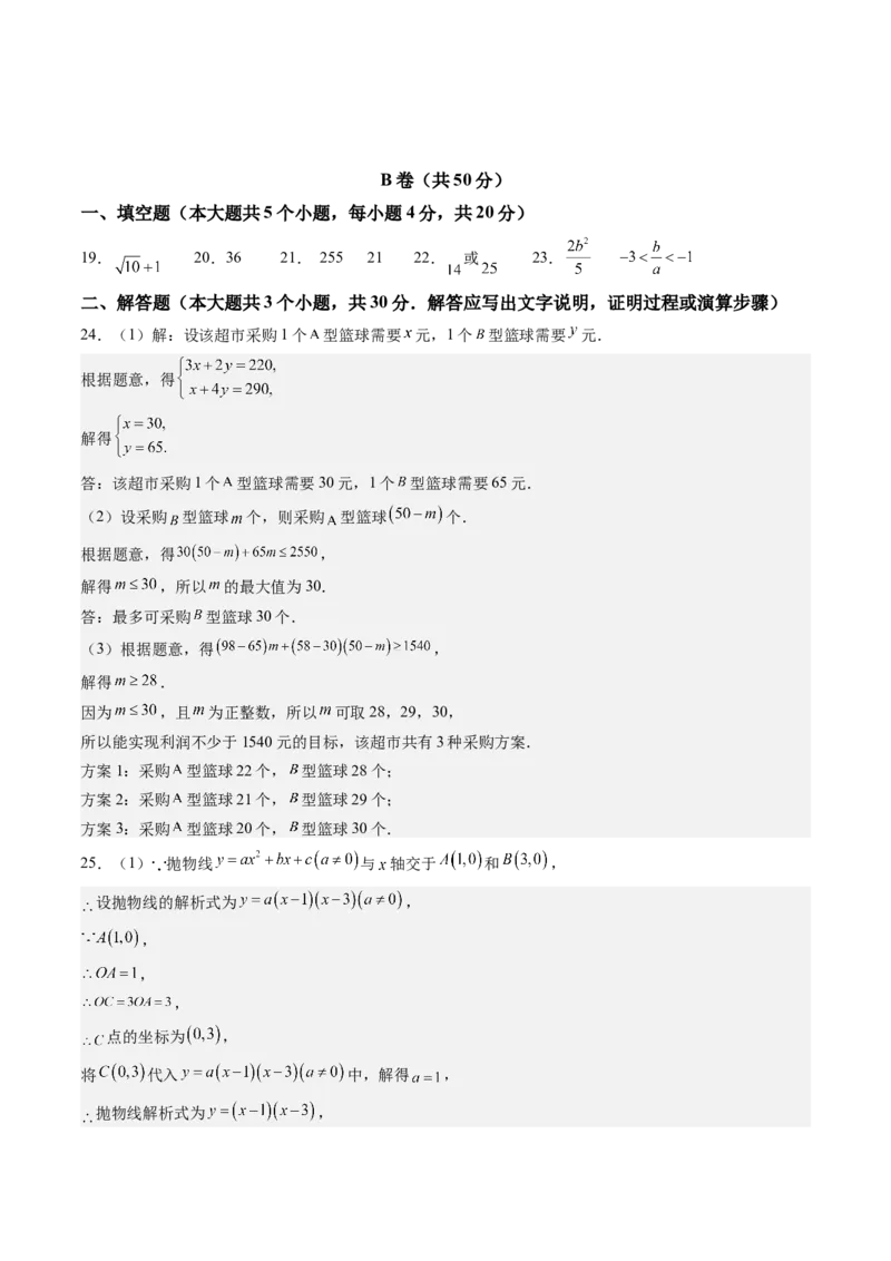 数学（四川成都卷）（参考答案及评分标准）_中考复习资料_语数英物化_2数学中考复习_赠送：2025中考模拟题_2025年数学二模_数学（四川成都卷）-2025年中考第二次全真模拟题