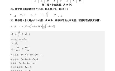 数学（四川成都卷）（参考答案及评分标准）_中考复习资料_语数英物化_2数学中考复习_赠送：2025中考模拟题_2025年数学二模_数学（四川成都卷）-2025年中考第二次全真模拟题