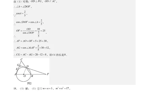 数学（四川成都卷）（参考答案及评分标准）_中考复习资料_语数英物化_2数学中考复习_赠送：2025中考模拟题_2025年数学二模_数学（四川成都卷）-2025年中考第二次全真模拟题