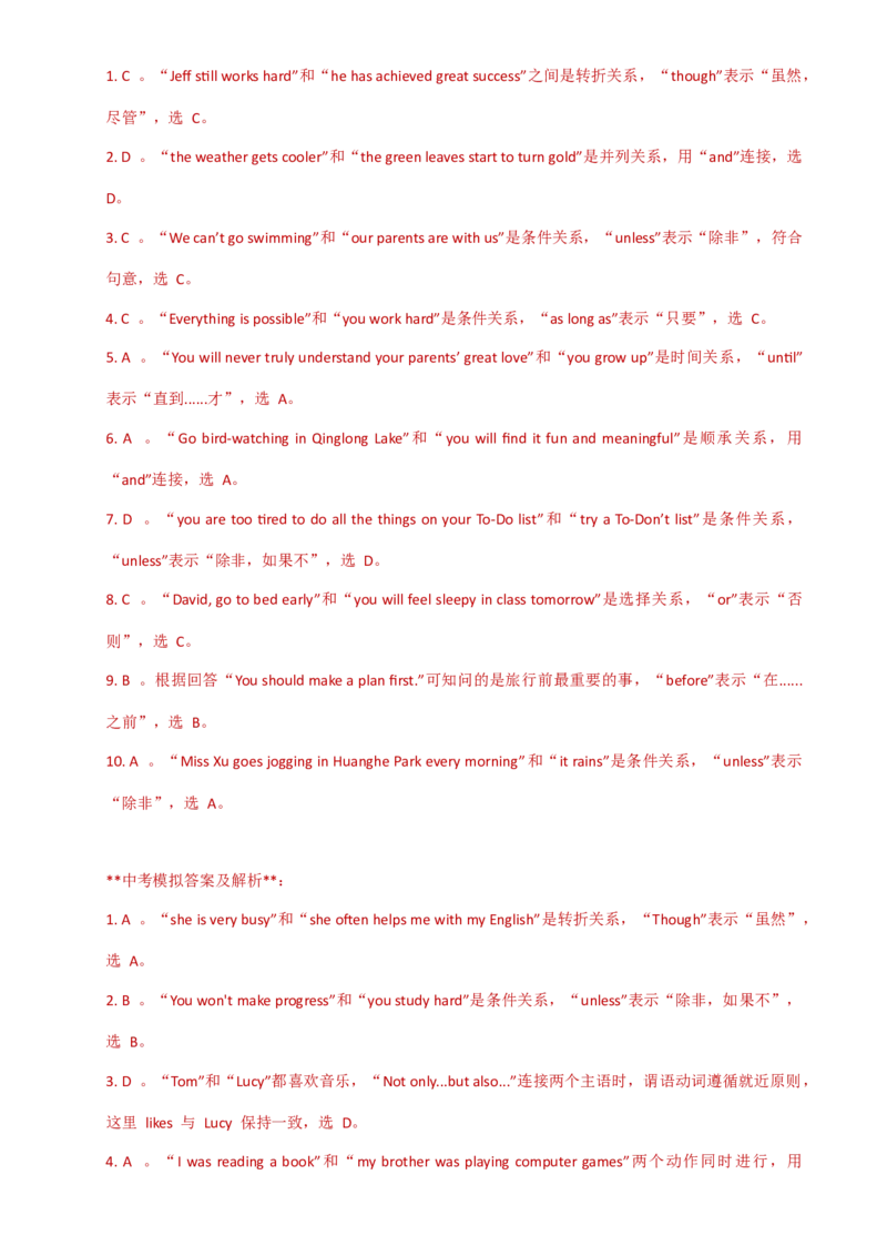 专题J-7简语法-单选题专练连词2025年中考英语最新讲解+练习题汇编（全国通用）_中考复习资料_语数英物化_3英语中考复习_2025中考复习资料