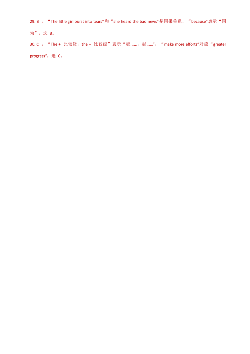 专题J-7简语法-单选题专练连词2025年中考英语最新讲解+练习题汇编（全国通用）_中考复习资料_语数英物化_3英语中考复习_2025中考复习资料