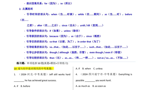 专题J-7简语法-单选题专练连词2025年中考英语最新讲解+练习题汇编（全国通用）_中考复习资料_语数英物化_3英语中考复习_2025中考复习资料