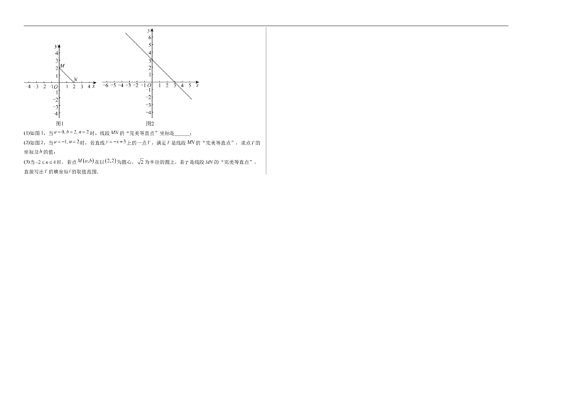 数学（北京卷）（考试版A3）_中考复习资料_语数英物化_2数学中考复习_赠送：2025中考模拟题_2025年数学三模_数学（北京卷）-2025年中考第三次模拟考试