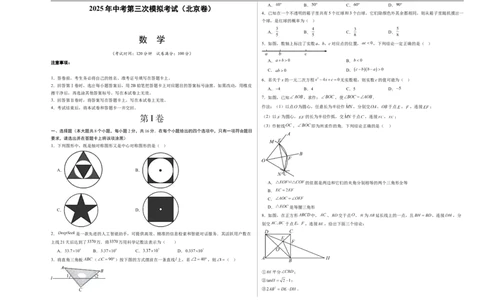 数学（北京卷）（考试版A3）_中考复习资料_语数英物化_2数学中考复习_赠送：2025中考模拟题_2025年数学三模_数学（北京卷）-2025年中考第三次模拟考试