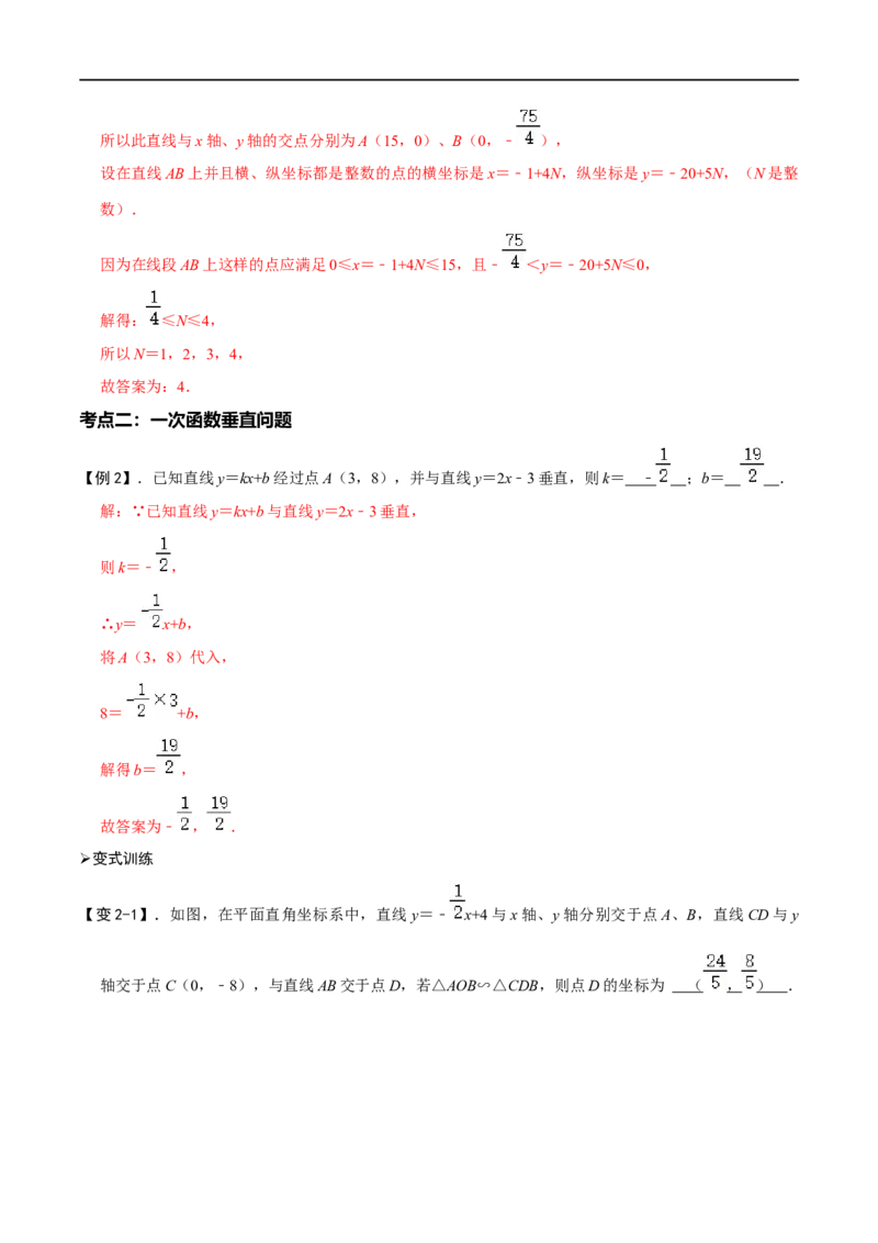 专题51一次函数的平行、垂直、面积问题（解析版）_中考复习资料_语数英物化_2数学中考复习_2023年中考复习资料_专项复习_备战2023年中考数学解题大招复习讲义（全国通用）
