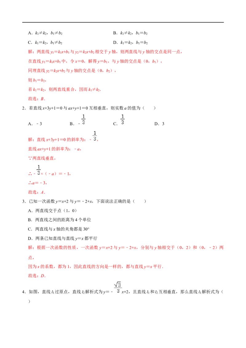 专题51一次函数的平行、垂直、面积问题（解析版）_中考复习资料_语数英物化_2数学中考复习_2023年中考复习资料_专项复习_备战2023年中考数学解题大招复习讲义（全国通用）