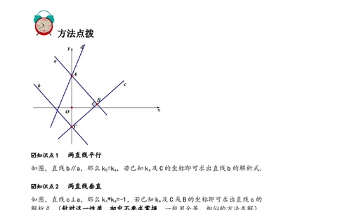 专题51一次函数的平行、垂直、面积问题（解析版）_中考复习资料_语数英物化_2数学中考复习_2023年中考复习资料_专项复习_备战2023年中考数学解题大招复习讲义（全国通用）