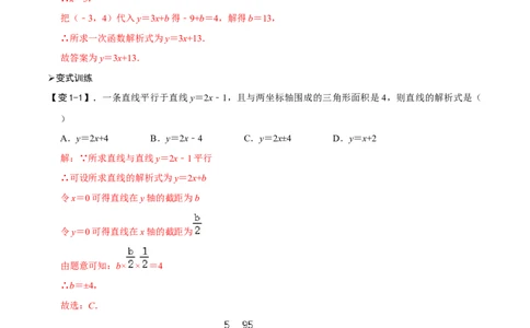 专题51一次函数的平行、垂直、面积问题（解析版）_中考复习资料_语数英物化_2数学中考复习_2023年中考复习资料_专项复习_备战2023年中考数学解题大招复习讲义（全国通用）