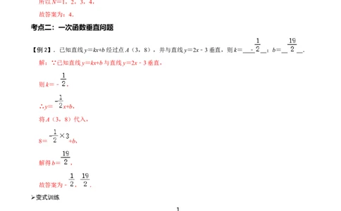专题51一次函数的平行、垂直、面积问题（解析版）_中考复习资料_语数英物化_2数学中考复习_2023年中考复习资料_专项复习_备战2023年中考数学解题大招复习讲义（全国通用）